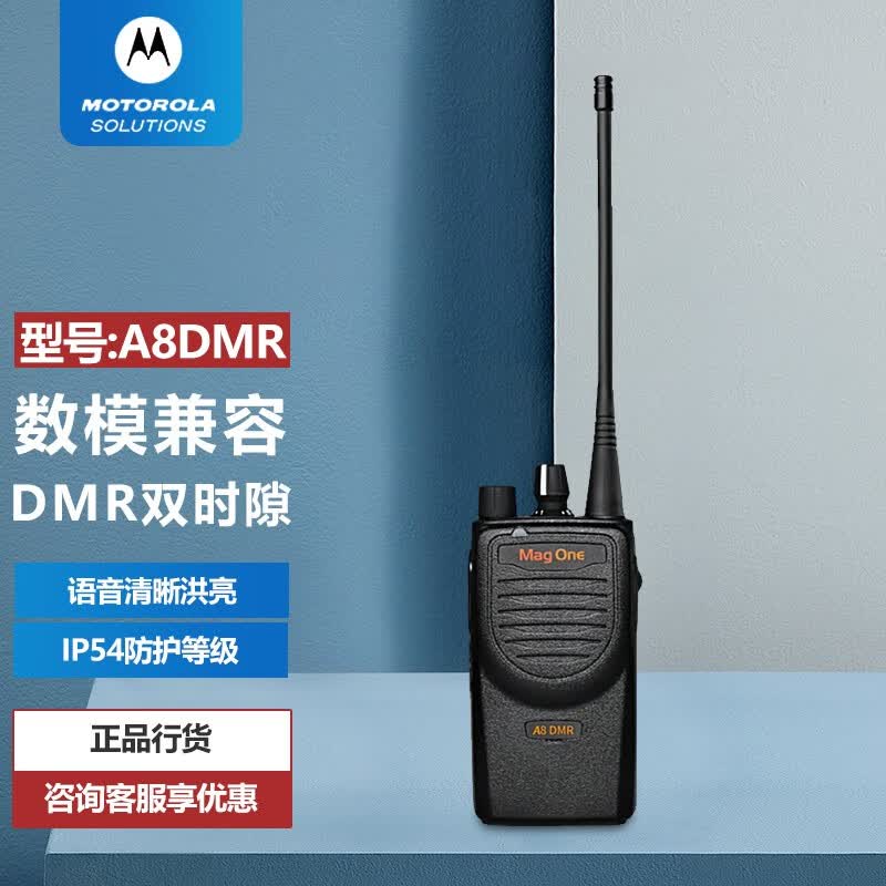 摩托罗拉（Motorola）A8 DMR 数字对讲机 强劲信号 优质音频 专业商用大功率远距离对讲机使用感如何?