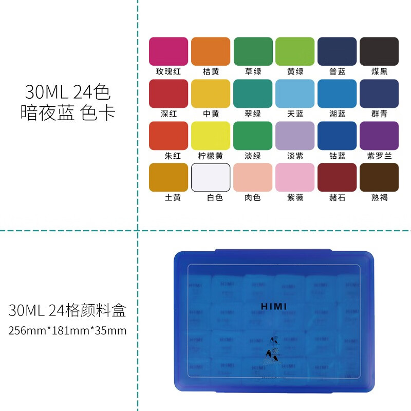 米娅 himi米娅30ml/24色果冻颜料套装 美术生专用学生用儿童小盒便捷