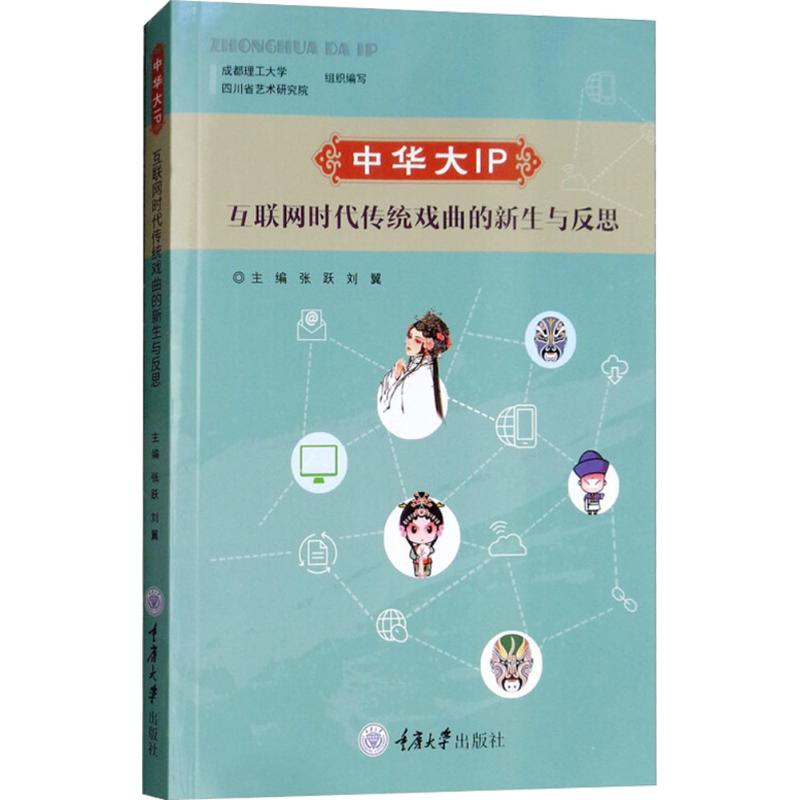 中华大IP