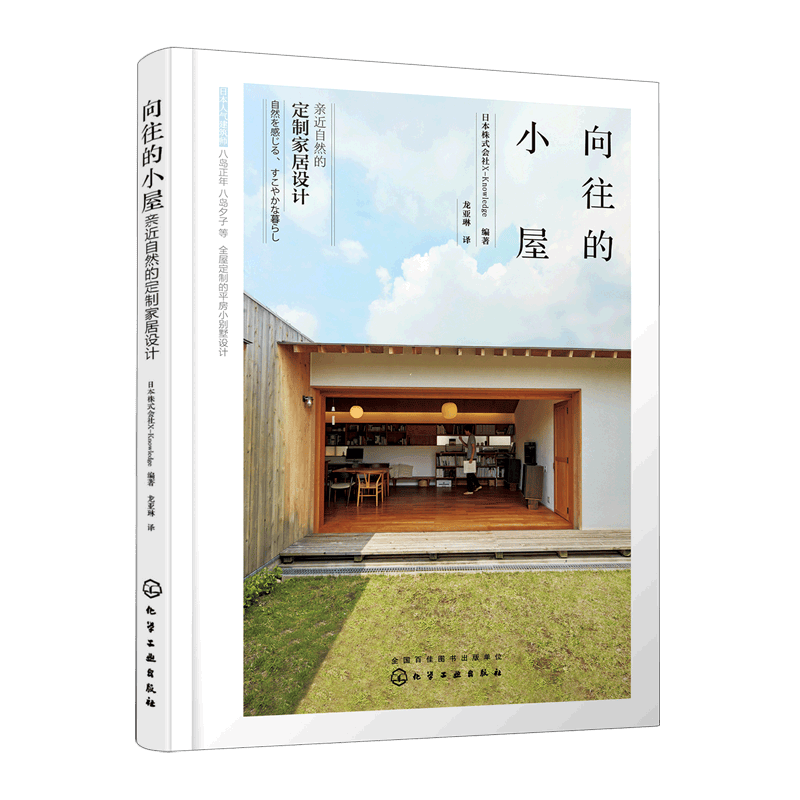 向往的小屋(亲近自然的定制家居设计)