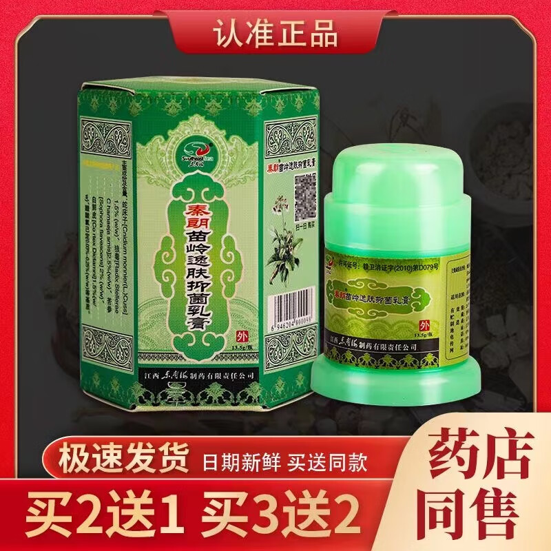 秦朗苗岭逸肤霜草本抑菌乳膏皮肤外用软膏  手脚大腿内侧身体潮湿瘙痒