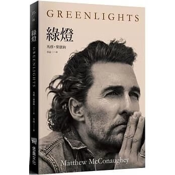!馬修麥康納《綠燈》堡壘550