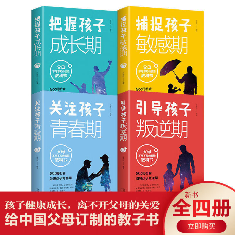 引导孩子叛逆期捕捉孩子敏感期关注孩子成长青春期儿童叛逆期孩子