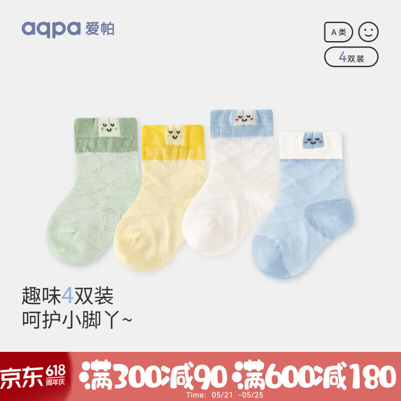 aqpa【4双装】婴儿袜子夏季透气棉质宝宝袜子儿童无骨舒适透气袜子 若草婴黄白淡蓝 3-6岁