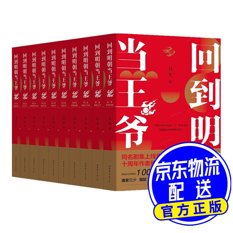 回到明朝当王爷（套装共10册）