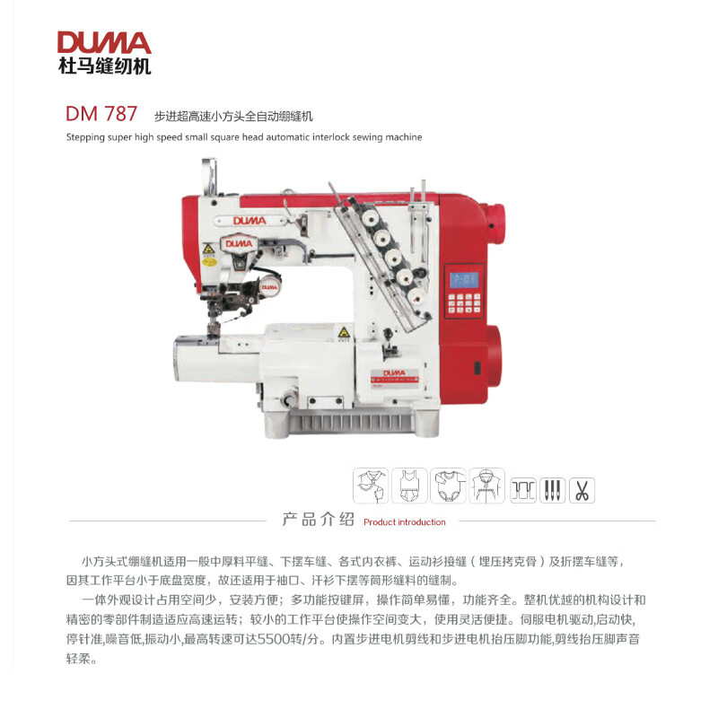 百万欣杜马duwa电动小头绷缝工业步进缝纫机自动剪线三针五线冚车 dm