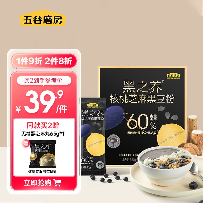 五谷磨房 核桃芝麻黑豆粉黑芝麻糊代餐粉320g属于什么档次？