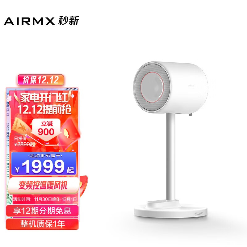 AirMX AIRMX秒新 H6变频暖风机 智能暖风机取暖器家用办公静音暖风机客厅卧室冷暖两用暖风机 象牙白 标准款