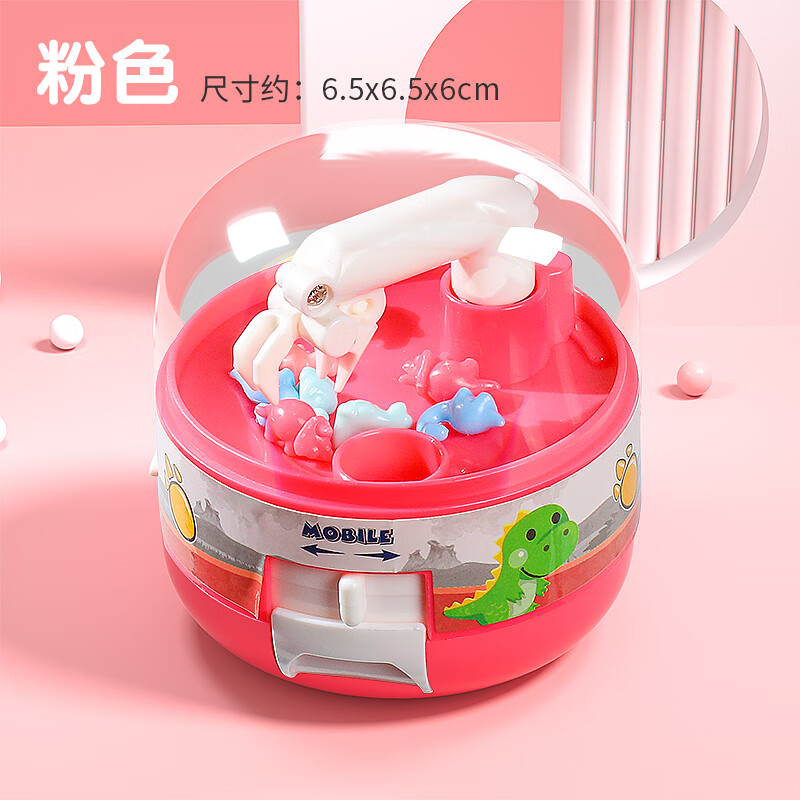 ZOCO兒童迷你抓娃娃機(jī)小型家用夾娃娃機(jī)公仔小號(hào)恐龍扭蛋機(jī)女孩玩具的 迷你抓恐龍機(jī)粉色