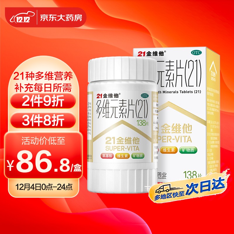 21金维他多维元素片(21):营养好选择|历史价格、口碑评测