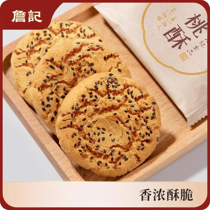 詹记桃酥新中式酥饼糕点点心零食休闲饼干巧克力味粗粮下午茶 原味