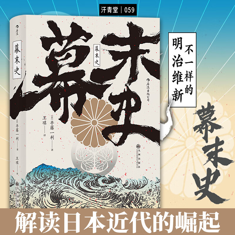 幕末史(精)
