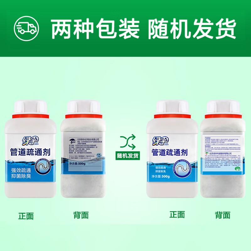 绿伞管道疏通剂 马桶下水道管道 厨房厕所 强效疏通 防堵塞 500g*2瓶 | 抑菌除臭