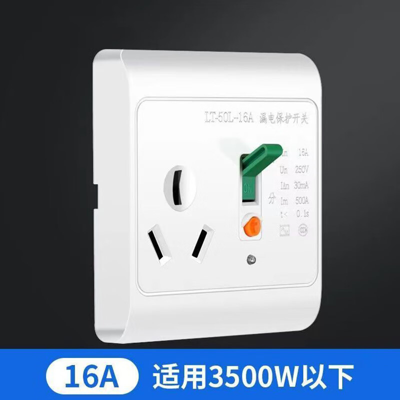 MIWHD 86型暗装漏电保护开关插座空气开关三孔插座16A