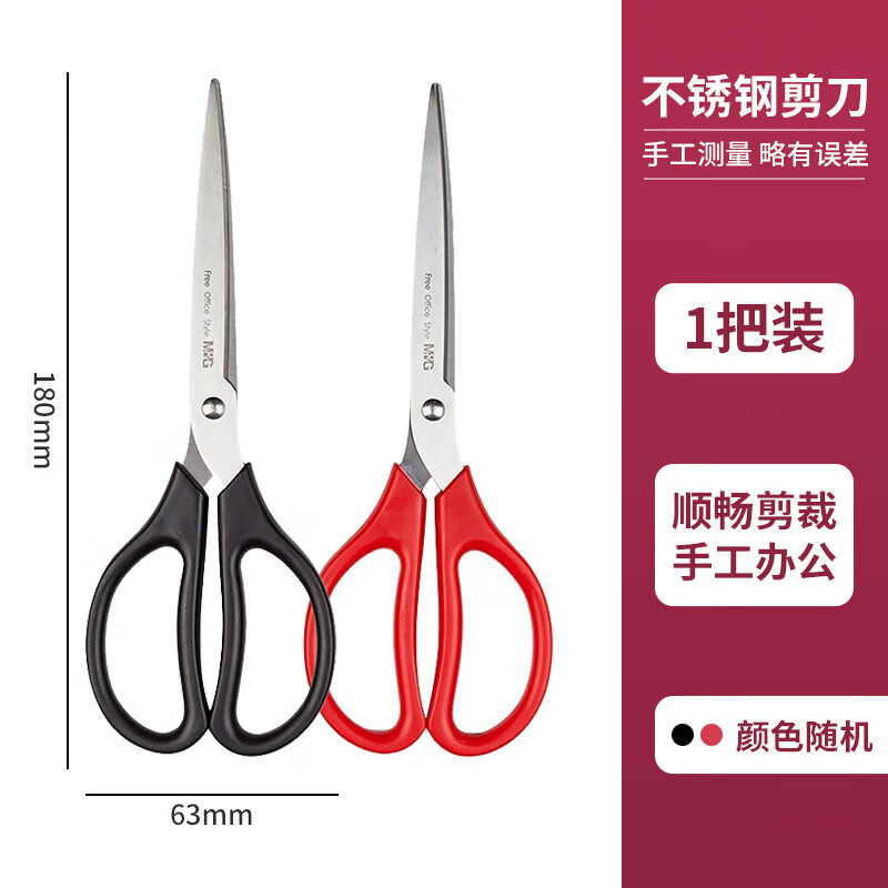 晨光（M&amp;G）剪刀学生手工剪纸厨房家用办公便携锋利拆快递不锈钢剪子 【中号/180mm】单把装 颜色随机