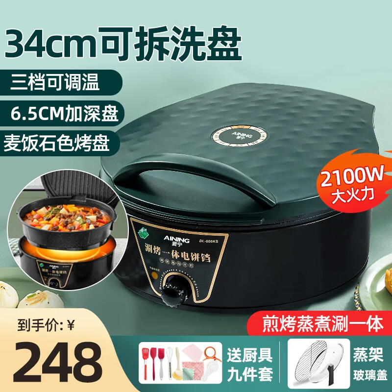 爱宁（AininG）电饼铛加深7cm 家用双面加热下盘可拆洗烙饼煎饼机三明治早餐机电饼档涮烤锅不粘锅 可拆卸可调温 绿色34cm加深7cm