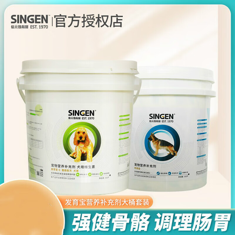 信元發(fā)育寶狗狗發(fā)育寶鈣胃能套裝大桶幼犬腸胃寶維生素健骨骼補(bǔ)鈣片粉營養(yǎng)膏 2瓶