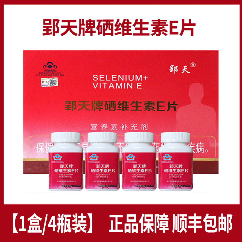 【官方大药房】郢天牌硒维生素e片4瓶装营养补充硒ve南京富硒粮仓华