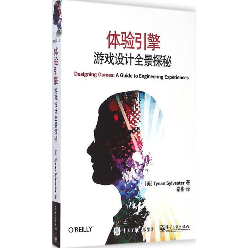 体验引擎:游戏设计全景探秘