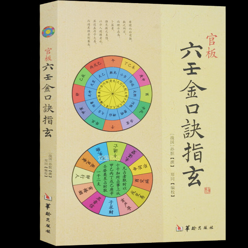 官板六壬金口诀书籍大全易经入门书籍梅花易数玉匣记 六爻 地理五诀