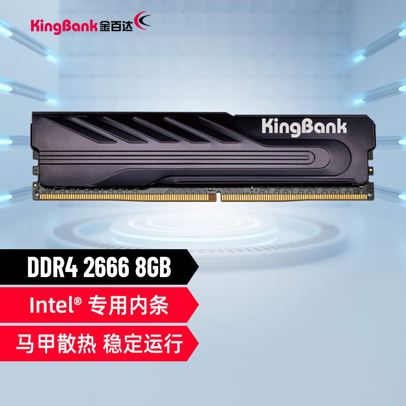 金百达（KINGBANK）8GB DDR4 2666 台式机内存条 黑爵系列  intel专用条