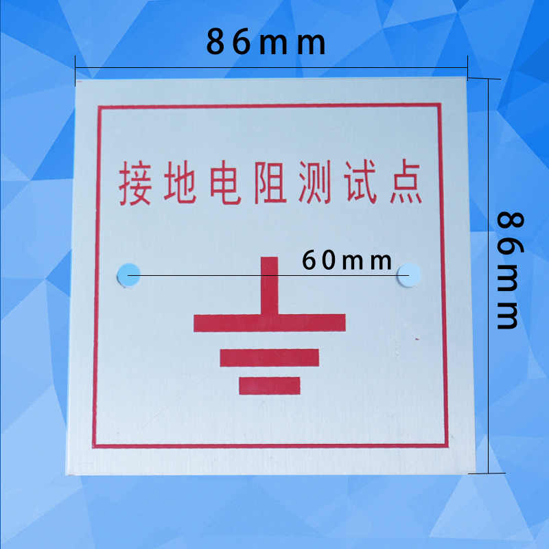 dzq 尚莱明防雷接地86盒盖板避雷引下线标识牌接地电阻点面板铝牌定做