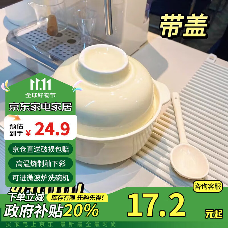 佩尔森奶油风陶瓷泡面碗带盖学生宿舍用酸奶碗可爱餐具碗筷套装方便面碗