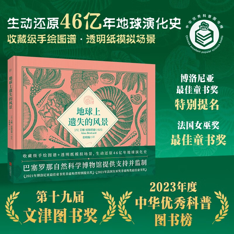 地球上遗失的风景详情图