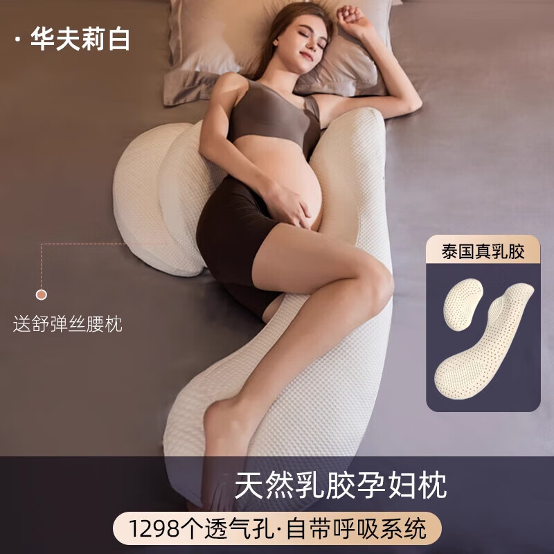 愛孕（iyun）乳膠孕婦枕睡覺護(hù)腰側(cè)睡枕頭側(cè)臥枕托腹孕期懷孕專用靠枕u型 【CoolMax排濕速干-白】3D透氣AI