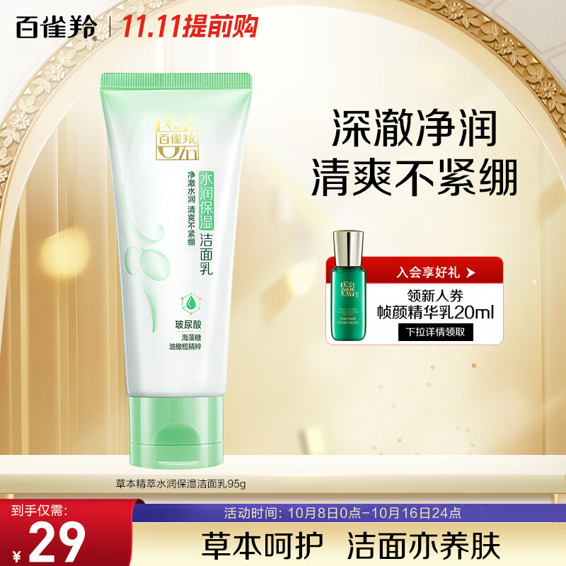 ����ȯ������Plus: ��ȸ�磨PECHOIN��ϴ����Ů �ݱ����Ͳ�ˮ��ʪ������ 95g*3