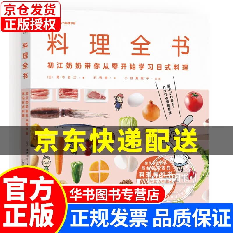 料理全书（新版） 料理全书