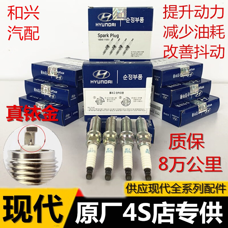 现代铱金火花塞伊兰特朗动悦动瑞纳名图雅绅特ix35索八火嘴 普通平头