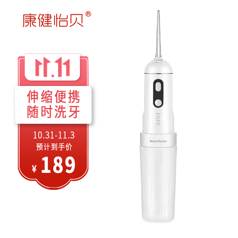 康健怡贝 冲牙器洗牙器美牙仪水牙线 5档模式230ml大水箱 30天超长待机px7级防水 四档五喷嘴