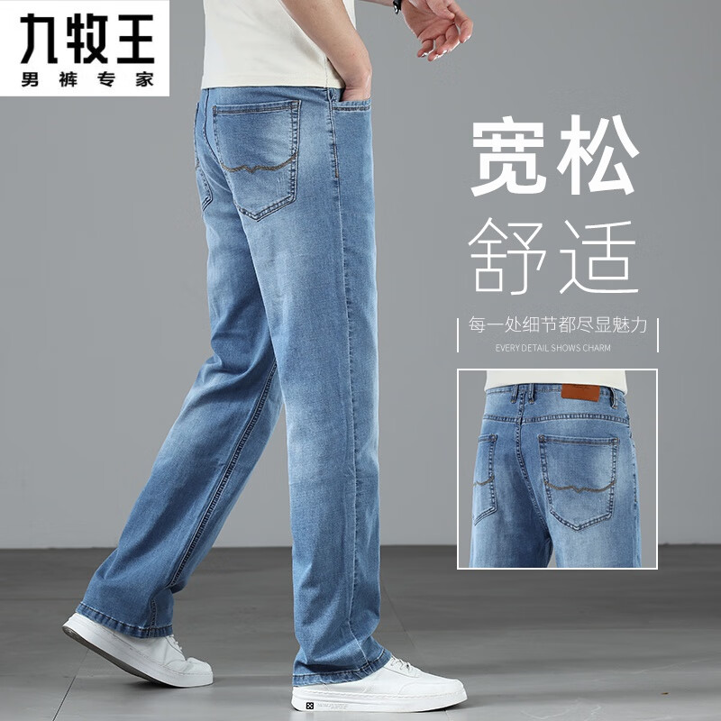 九牧王官旗夏季薄款浅蓝色牛仔裤男士直筒休闲男裤2024新款夏天宽松阔