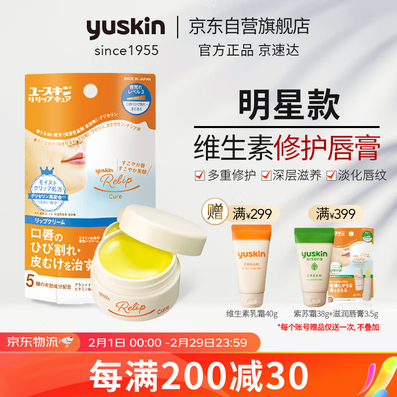 悠斯晶（yuskin）日本维生素滋养型润唇膏女 嘴唇保湿防干裂无色修护呵护唇膜 8.5g