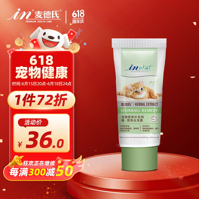麦德氏in-kat猫咪营养化毛膏55g 猫咪去毛膏营养膏吐毛球预防除毛球