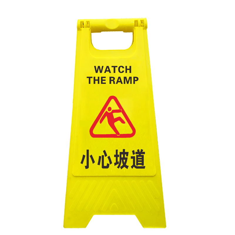 庄太太 小心坡道 a字牌小心地滑提示牌路滑立式防滑告示牌ztt-9108b