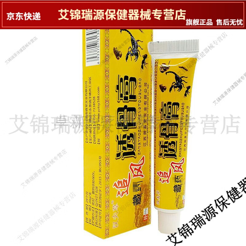 买2送1/买3送2汉夫草追风透骨膏20克/支 成人皮肤外用【jd健康大药房