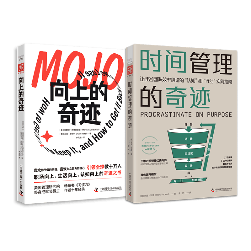 管理向上的奇迹：时间管理的奇迹+向上的奇迹
