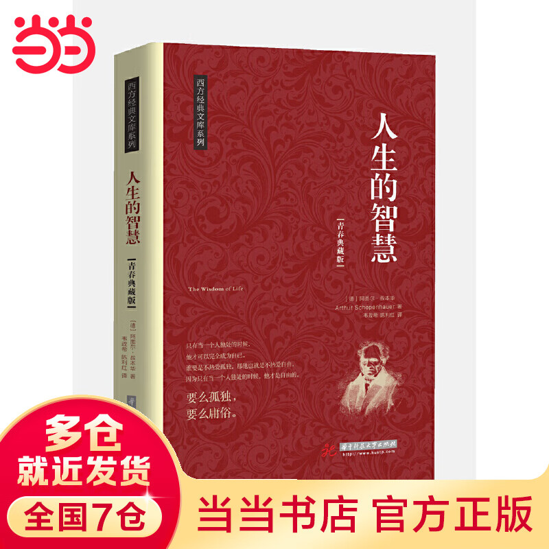人生的智慧