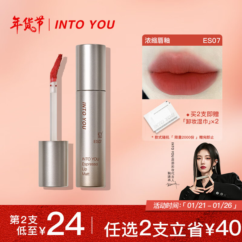 INTO YOU浓缩唇釉唇彩丝绒哑光口红学生送朋友生日礼物女ES07壁火橘 2.2g
