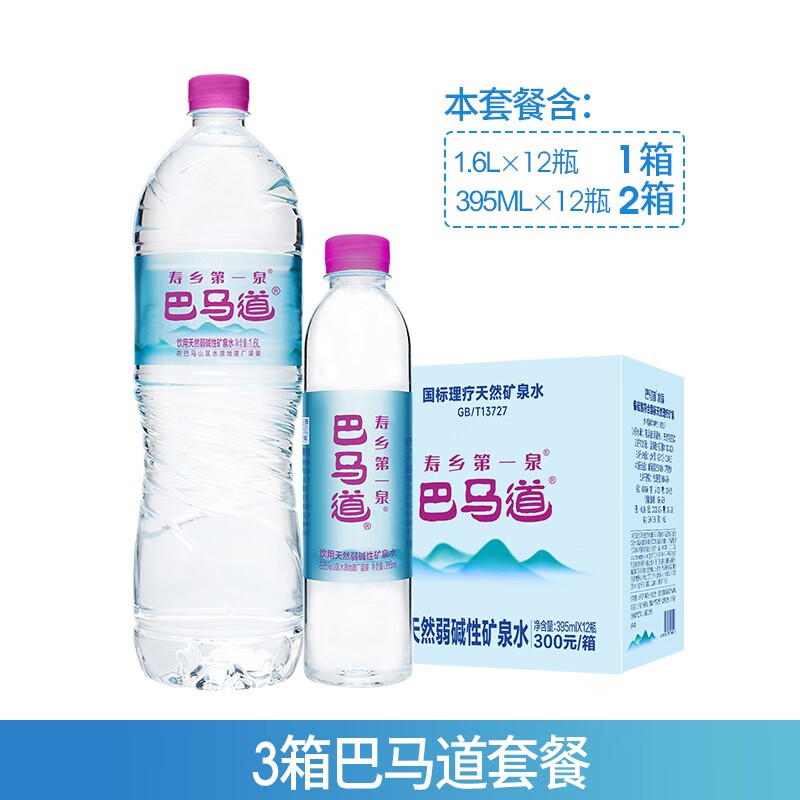 寿乡第一泉 巴马道特级活泉水1.6L*12瓶/箱天然弱碱性矿泉水 395mL 24瓶 3箱