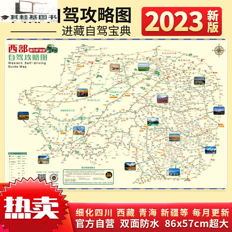 2023自驾图318川藏线219国道滇藏新藏西行邦自驾 西部自驾攻略图