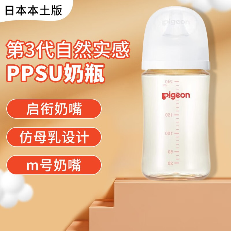 贝亲（Pigeon）日本原装进口第三代PPSU材质自然实感仿母乳新生儿婴儿奶瓶宽口径 三代奶瓶 240ML（M号奶嘴）