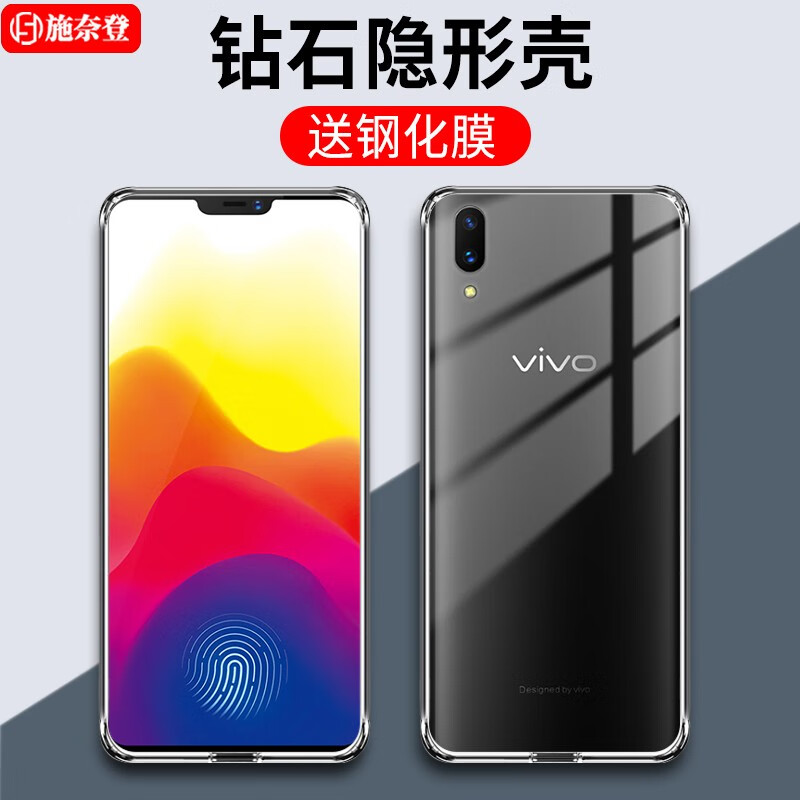 施奈登 适用vivox21手机壳vivo x21i/x21a透明软壳全包硅胶防摔软个性