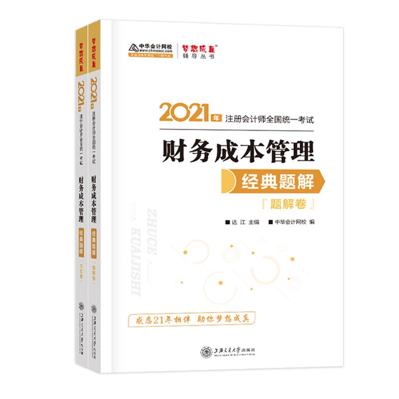 财务成本管理经典题解