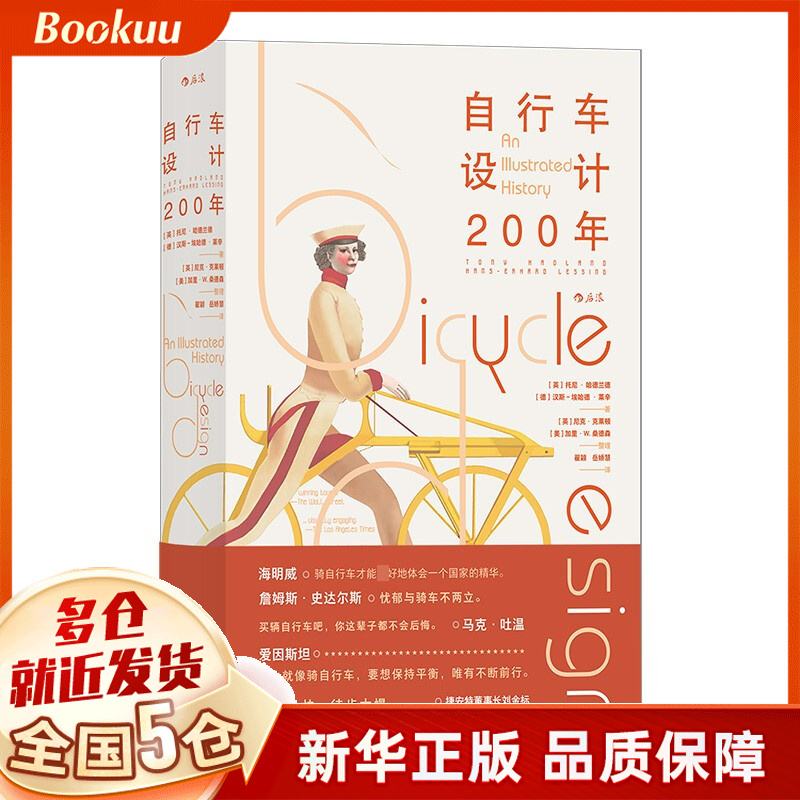 自行车设计200年 托尼·哈德兰德等著 新书
