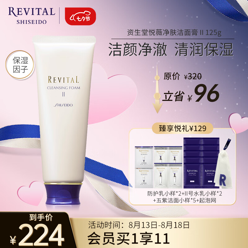 悦薇（Revital）净肤洁面膏125g 洗面奶 氨基酸温和洁净 护肤品礼物送女友