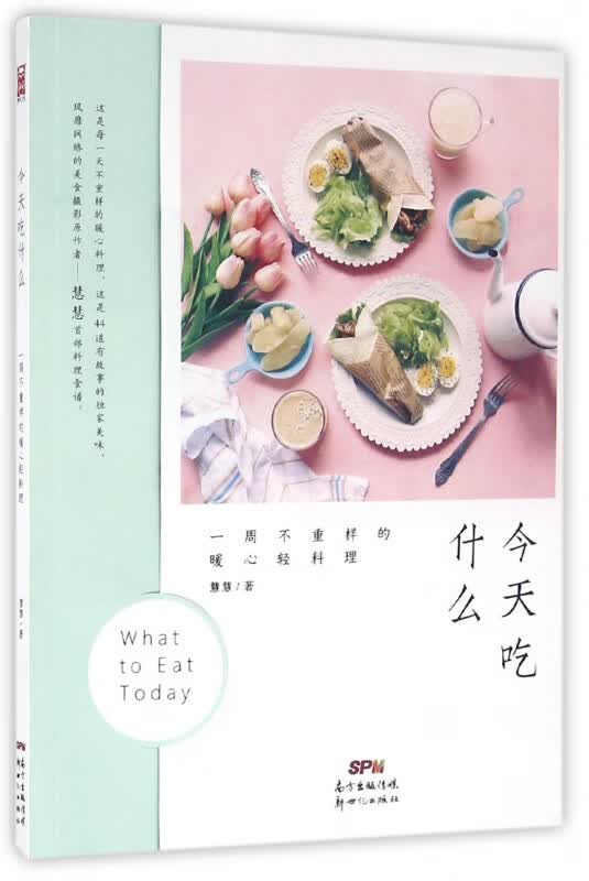 今天吃什么