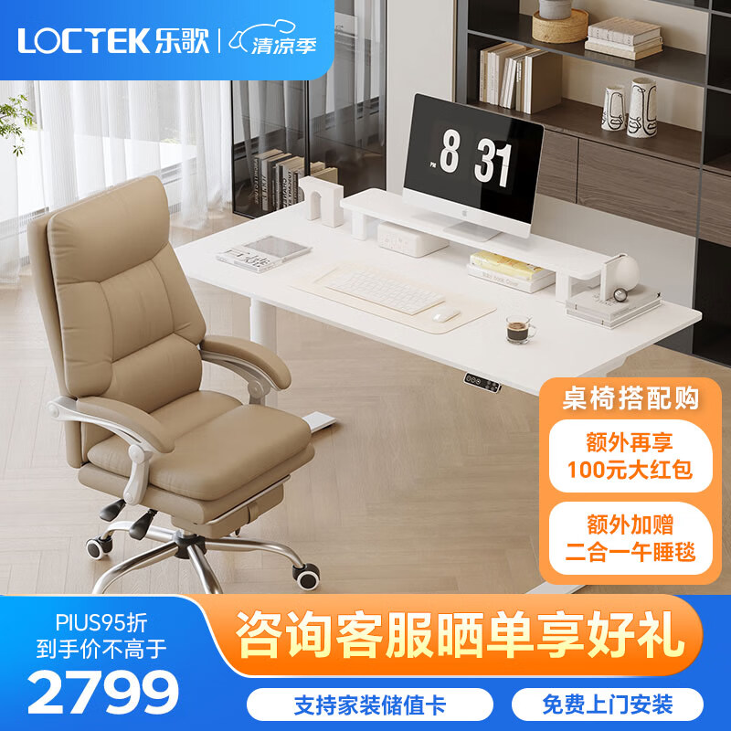 乐歌电动升降桌站立式电脑桌台式书桌办公学习桌子E6/1.6m白色套装